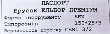 CBN Schleifstein Korn 3/2 ca. JIS 8000