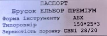 CBN Schleifstein Korn 20/14 ca. JIS 800