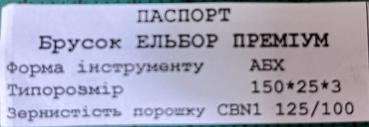 CBN Schleifstein Korn 125/100 ca. JIS 125