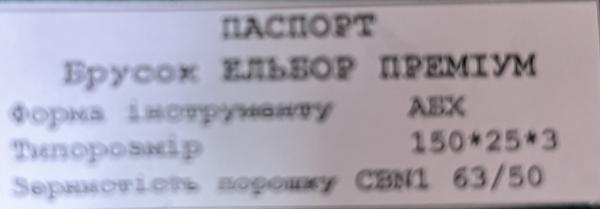 CBN Schleifstein Korn 63/50 ca. JIS 240